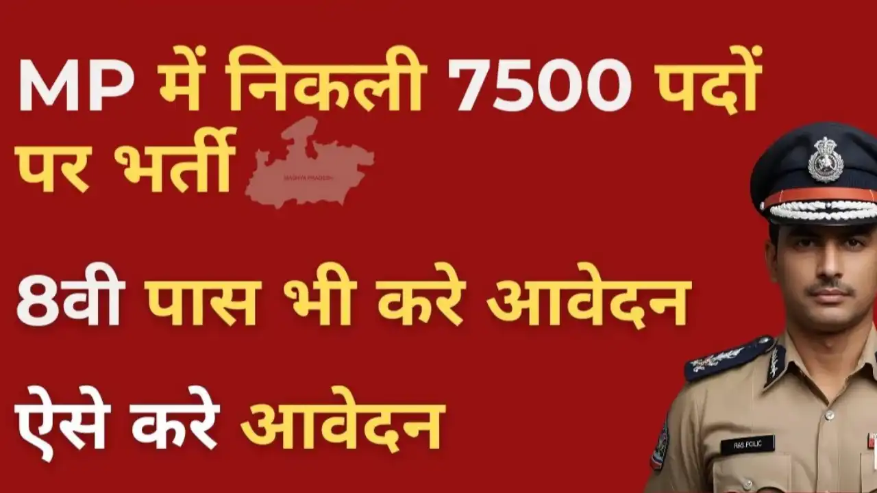 MP Police Constable Vacancy 2025