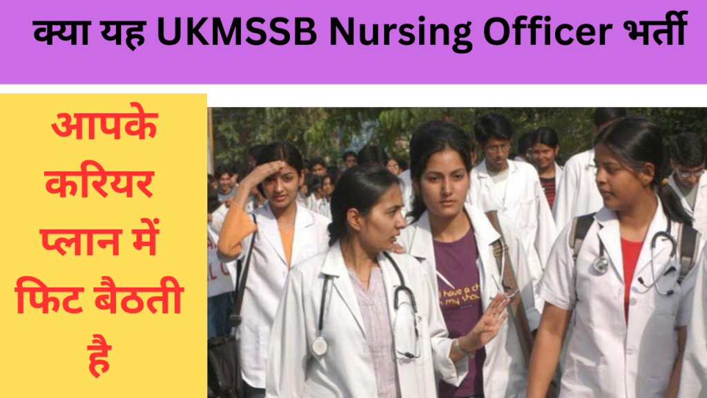 UKMSSB Nursing Officer