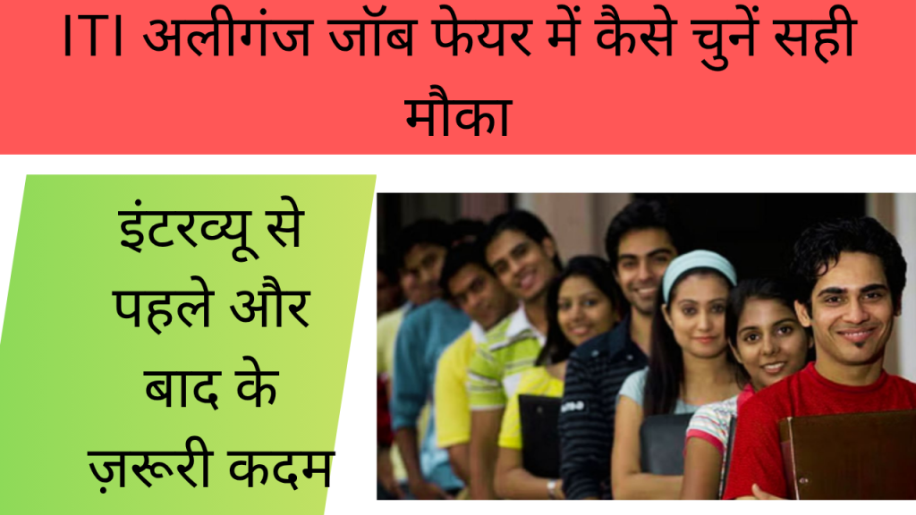 Imisebenzi ye-ITI Aliganj