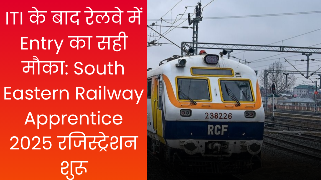 ITI के बाद रेलवे में Entry का सही मौका