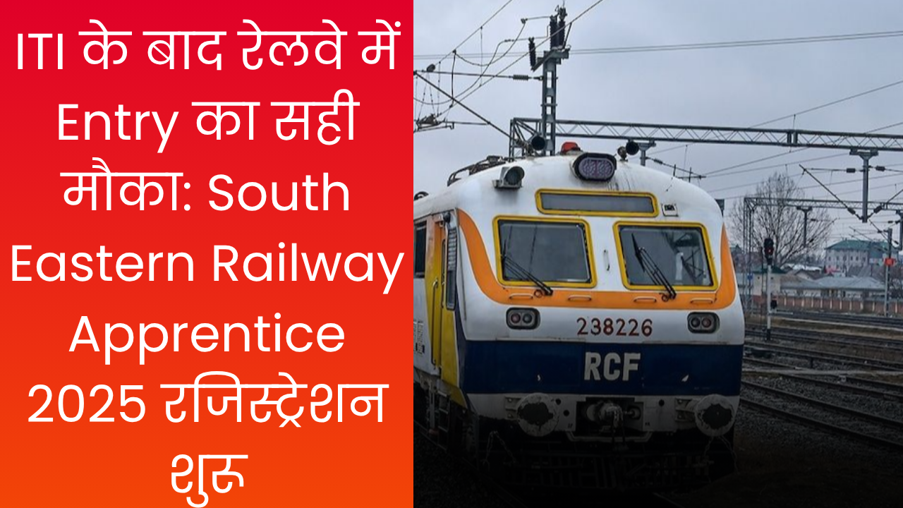 ITI के बाद रेलवे में Entry का सही मौका