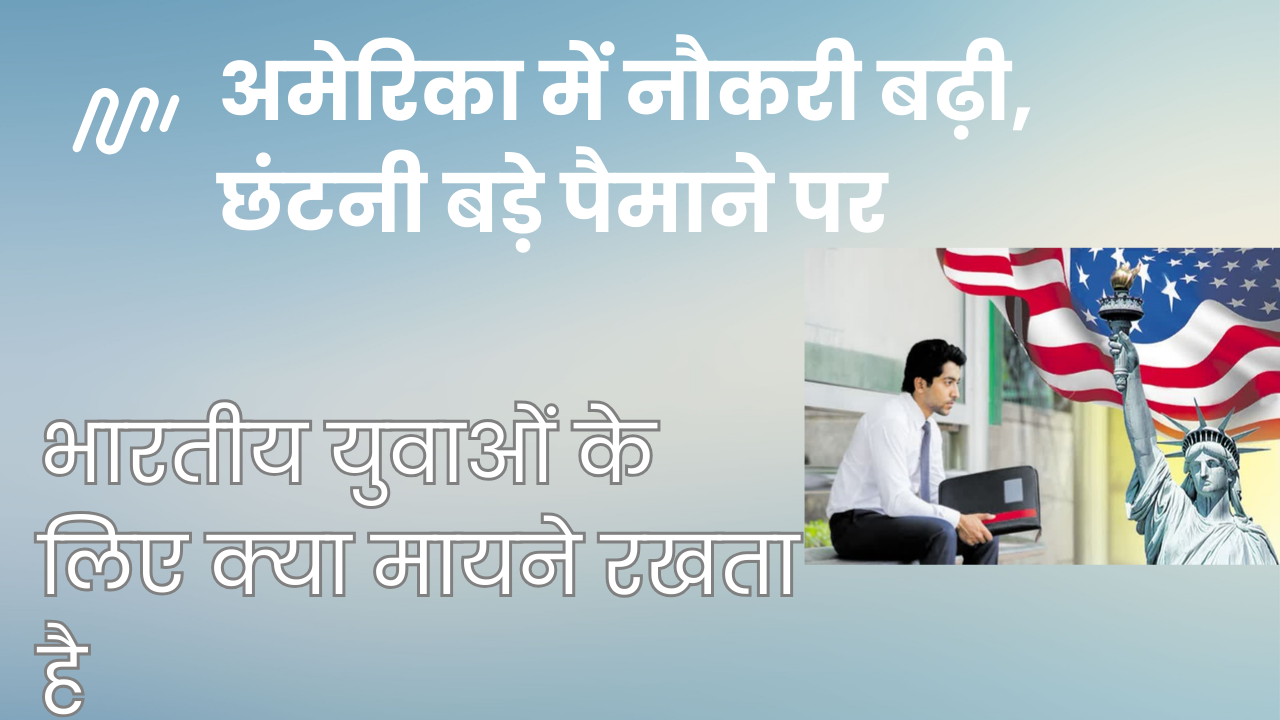 Job growth in America