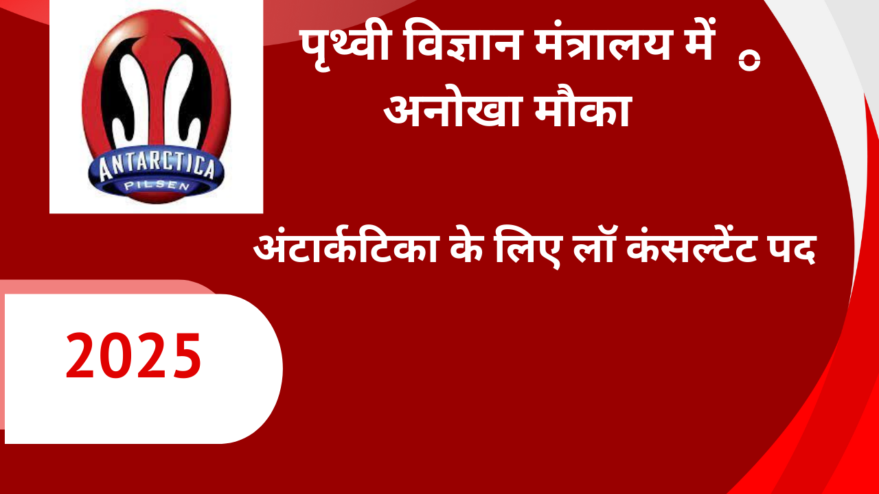 Opportunity in Ministry of Earth Sciences