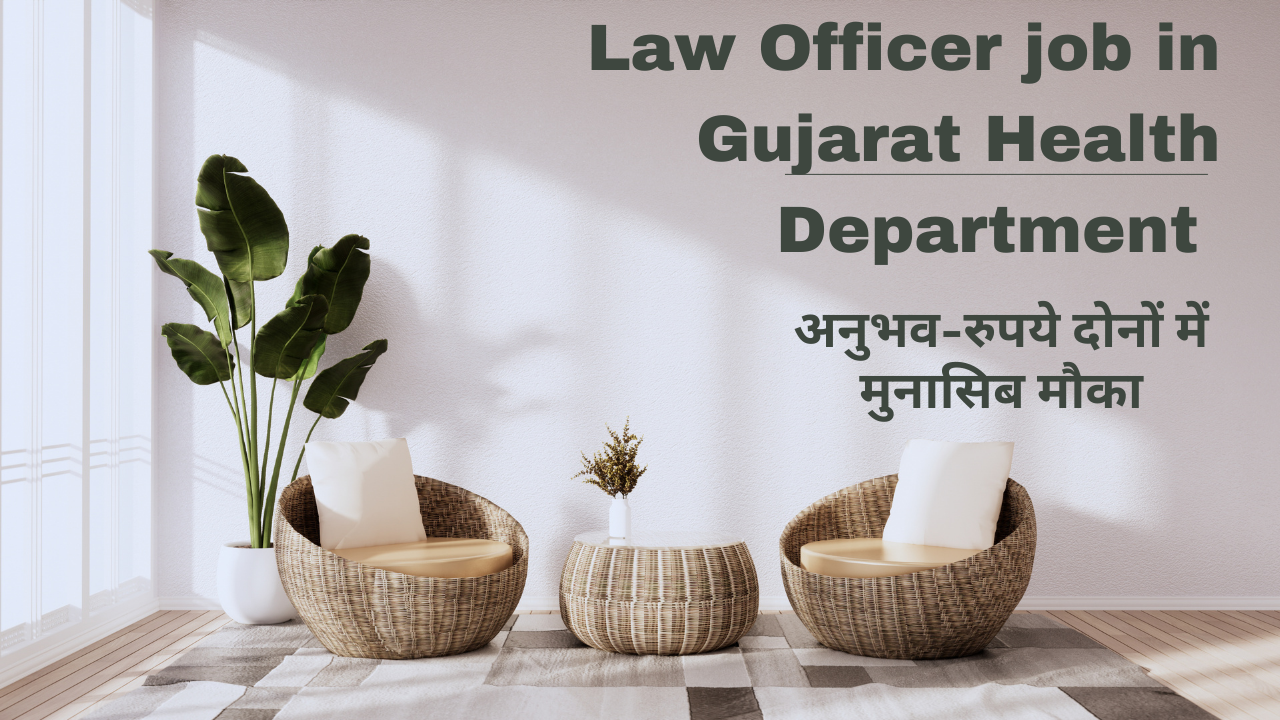 Law Officer job in Gujarat Health Department