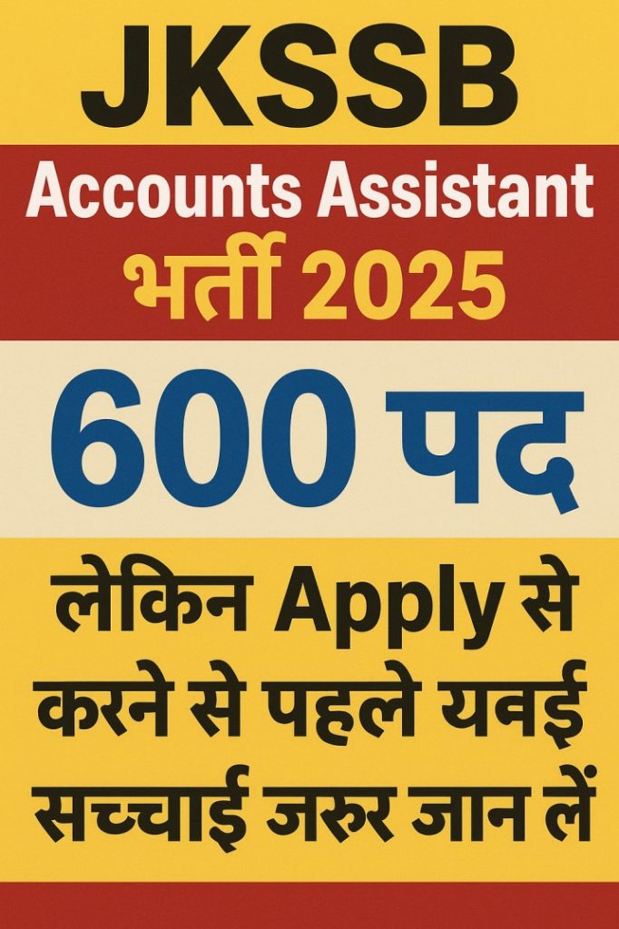 JKSSB Accounts Assistant bharti 2025