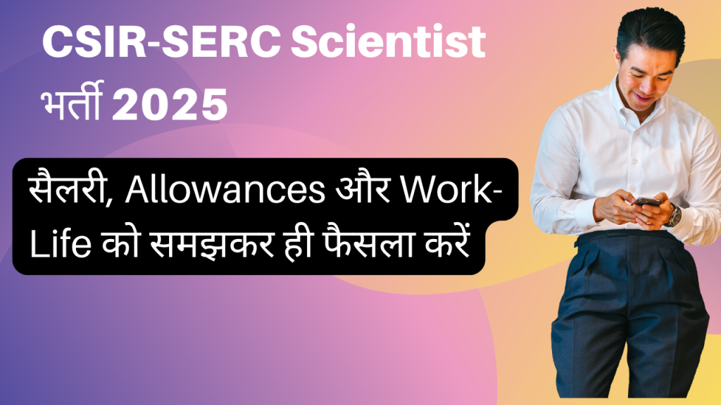 CSIR-SERC Scientist bhrati 2025
