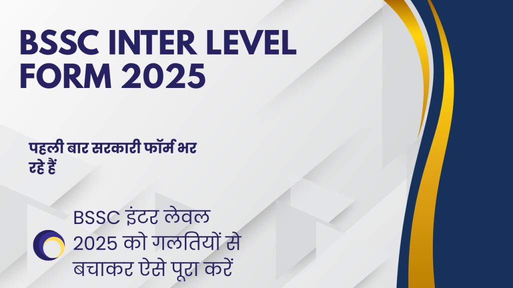 bssc inter level form 2025