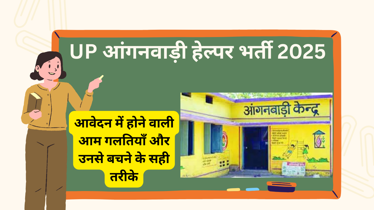 UP Anganwadi Vacancy 2025