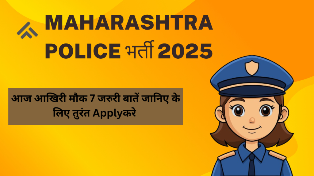 Maharashtra Police bhrati 2025