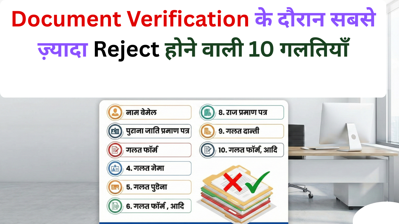 Document Verification common ten mistakes :