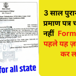 3 Saal Purana Caste Certificate