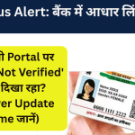 'NPCI Not Verified