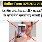 kya govt job form me selfie upload kar sakte hai