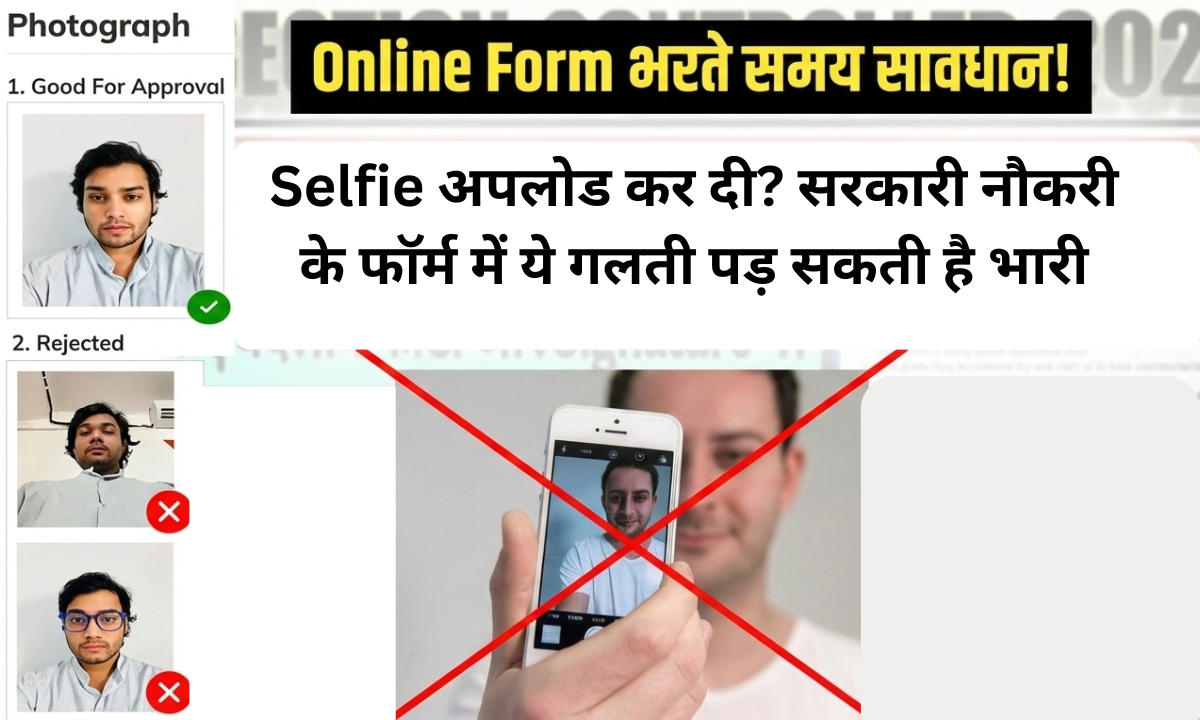 kya govt job form me selfie upload kar sakte hai