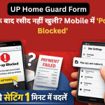 UP Home Guard Form, UP Home Guard Form payment hold