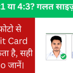 govt job photo size galat upload ho gaya