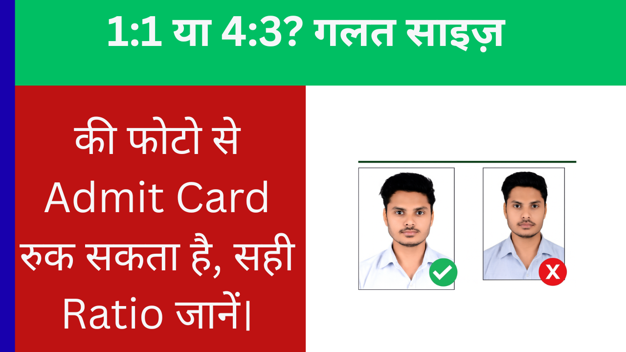 govt job photo size galat upload ho gaya