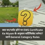 EWS Certificate Ke Niyam